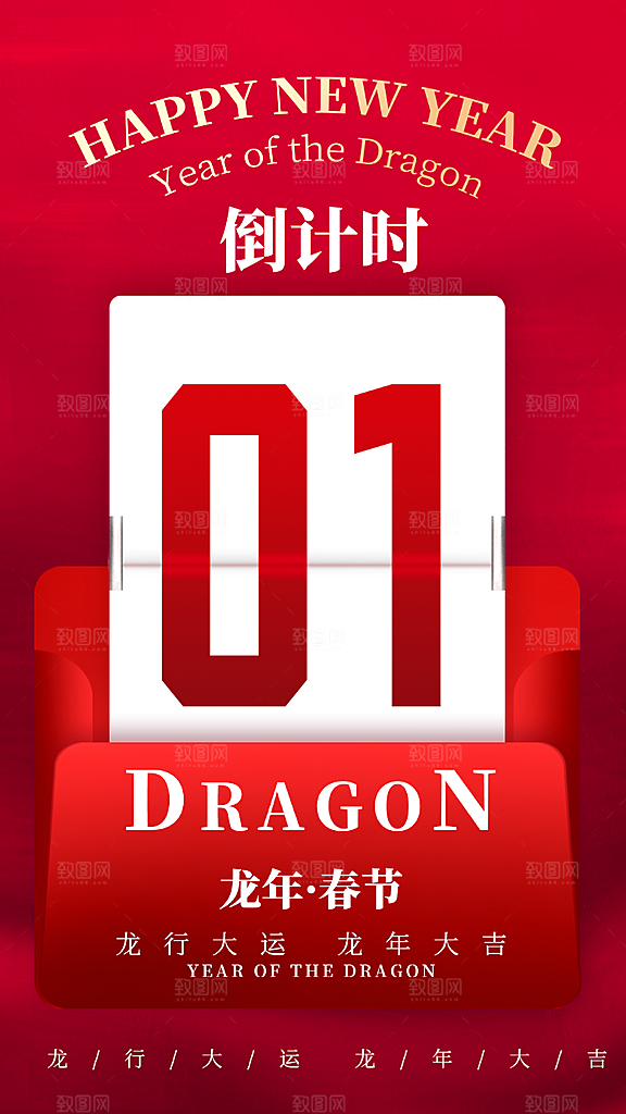 新年春节宣传广告
