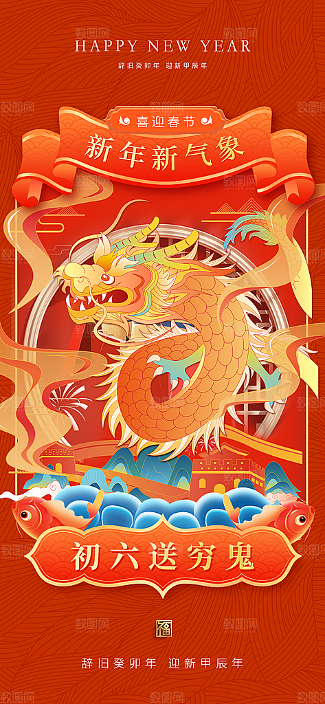 新年春节宣传广告