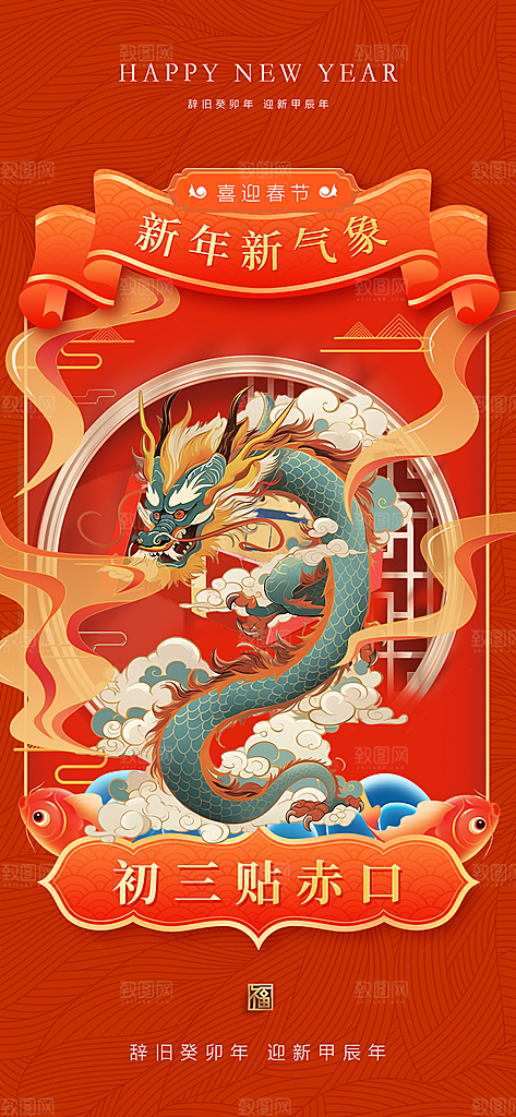 新年春节宣传广告