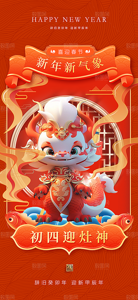 新年春节宣传广告