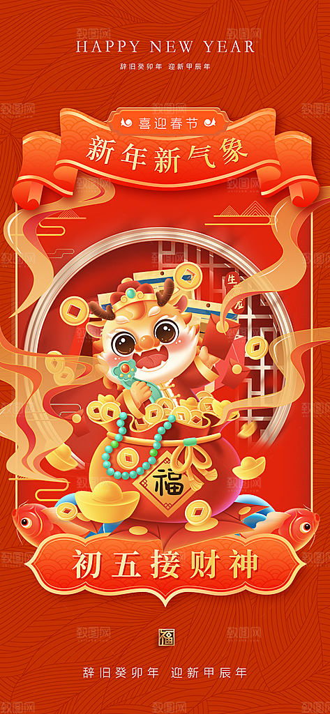新年春节宣传广告