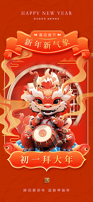 新年春节宣传广告