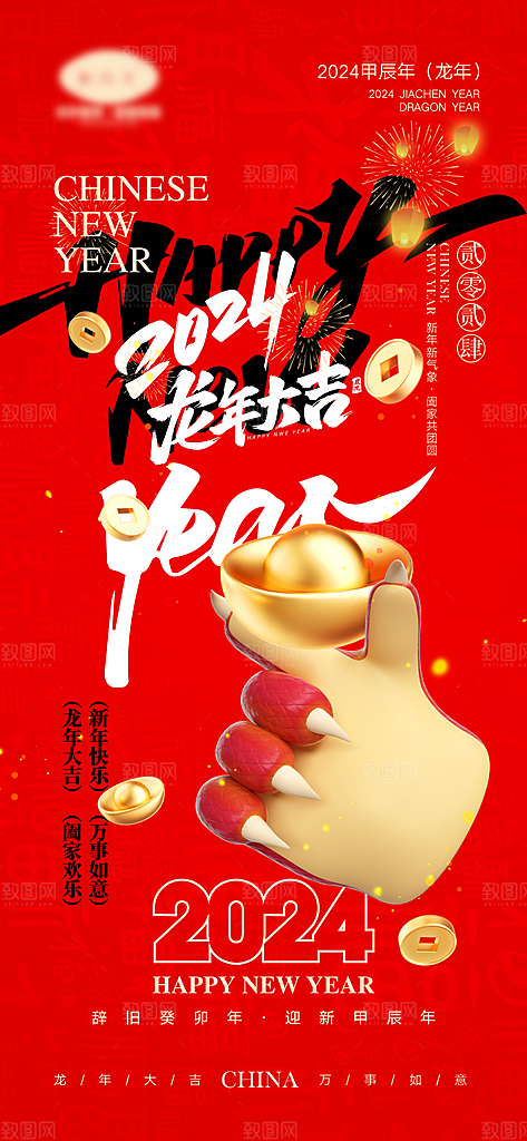 新年春节宣传广告