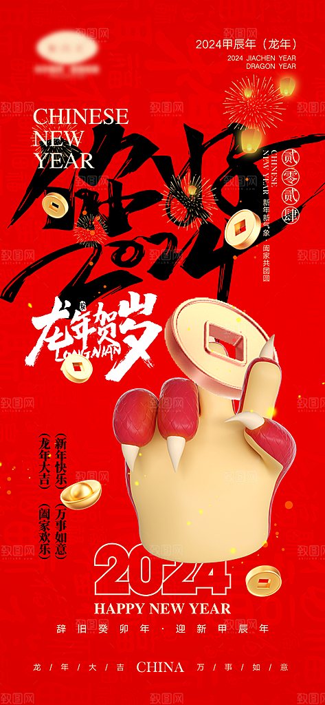 新年春节宣传广告