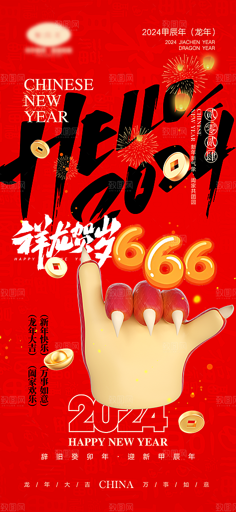 新年春节宣传广告