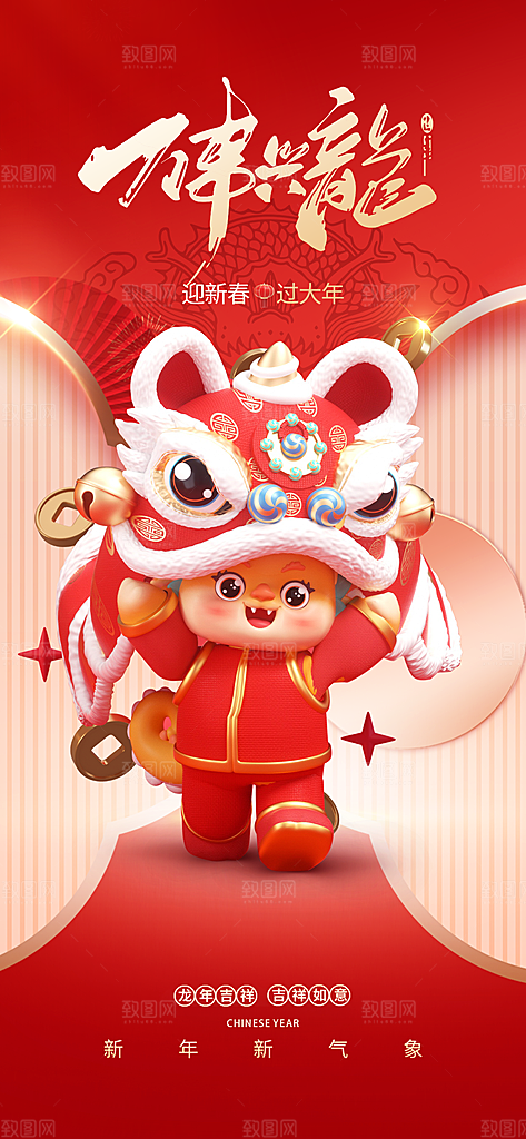 新年春节宣传广告