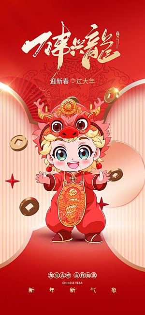 新年春节宣传广告
