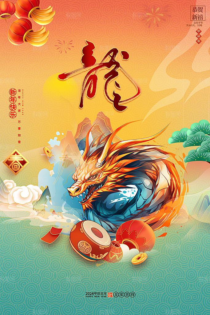 新年春节宣传广告