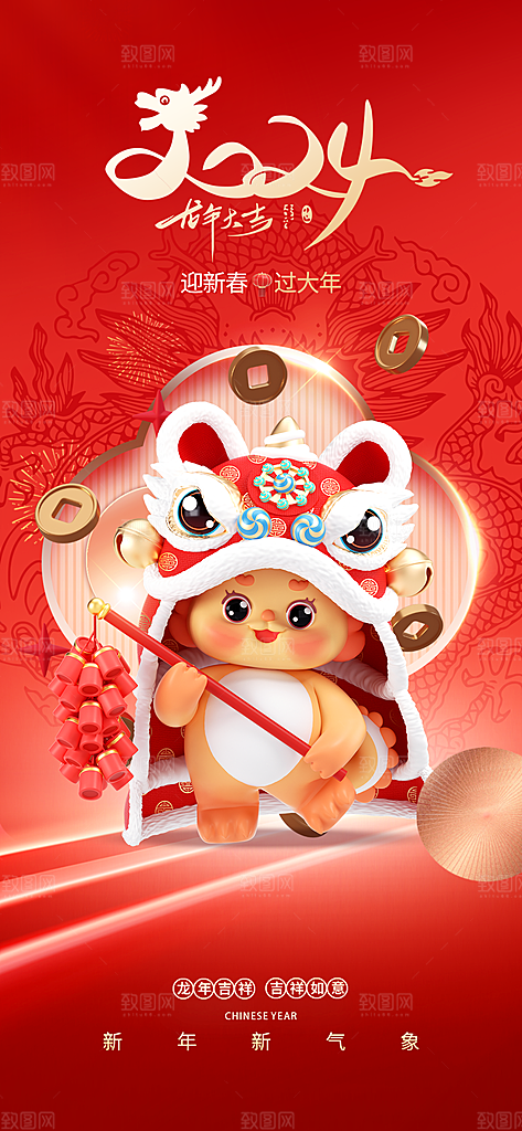 新年春节宣传广告