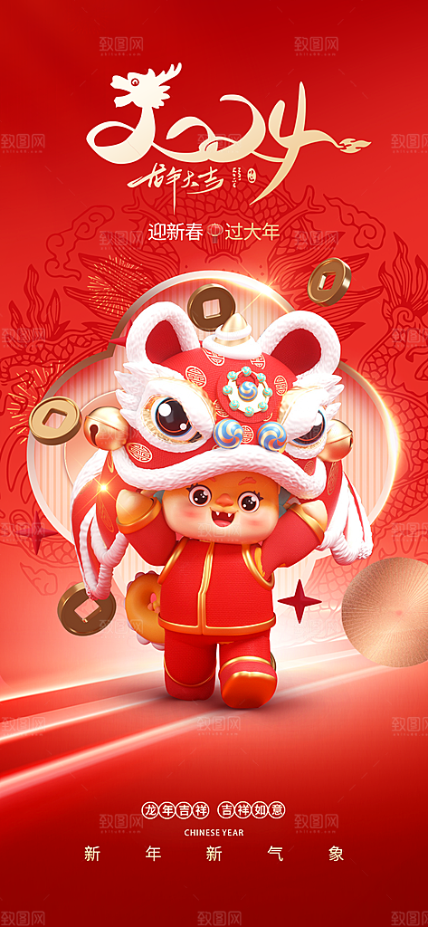 新年春节宣传广告