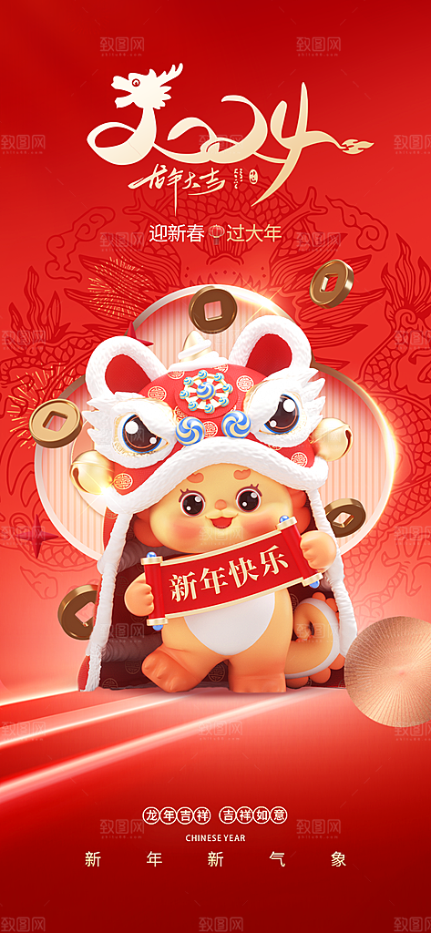 新年春节宣传广告