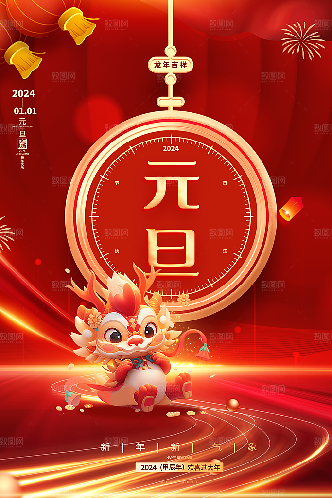 新年春节宣传广告