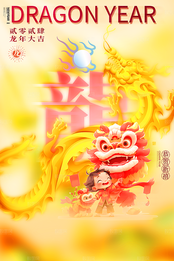 新年春节宣传广告