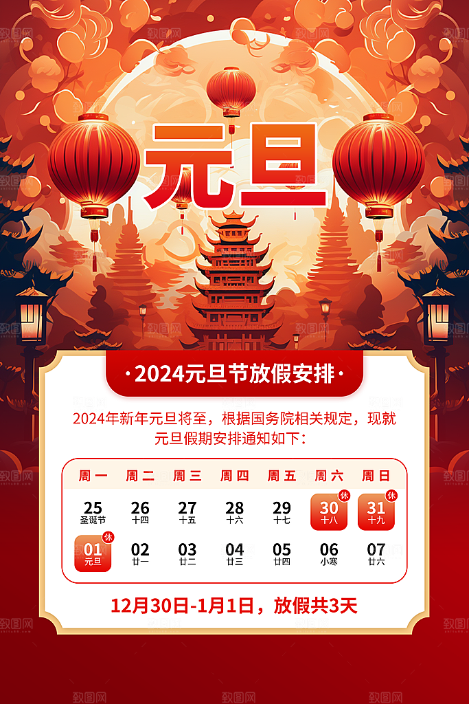 新年春节宣传广告