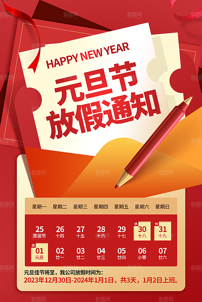 新年春节宣传广告