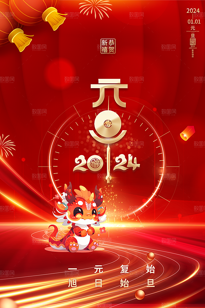 新年春节宣传广告