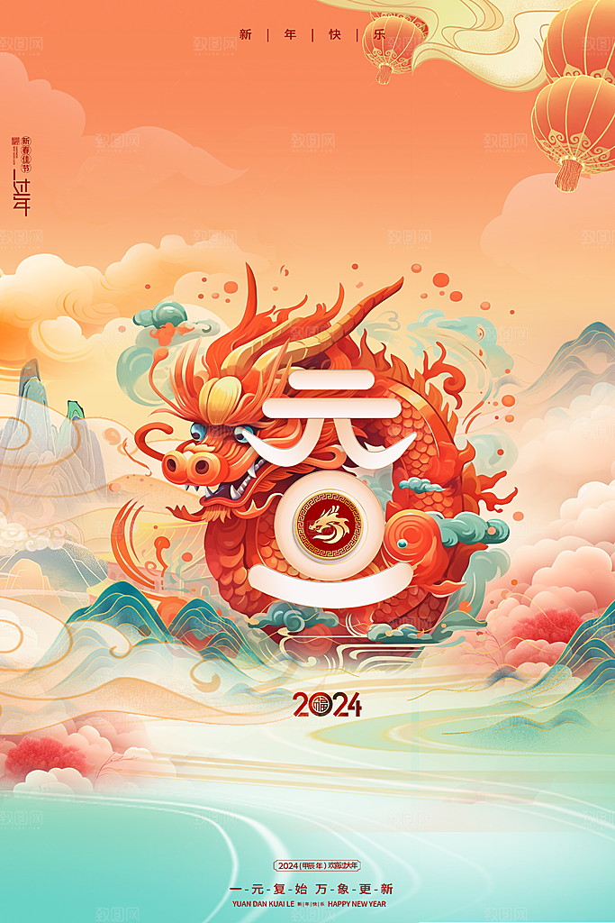 新年春节宣传广告
