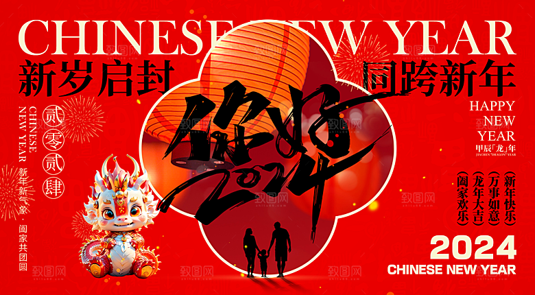 新年春节宣传广告