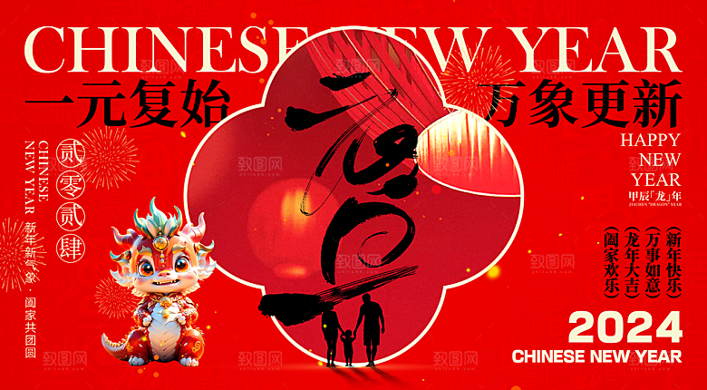 新年春节宣传广告