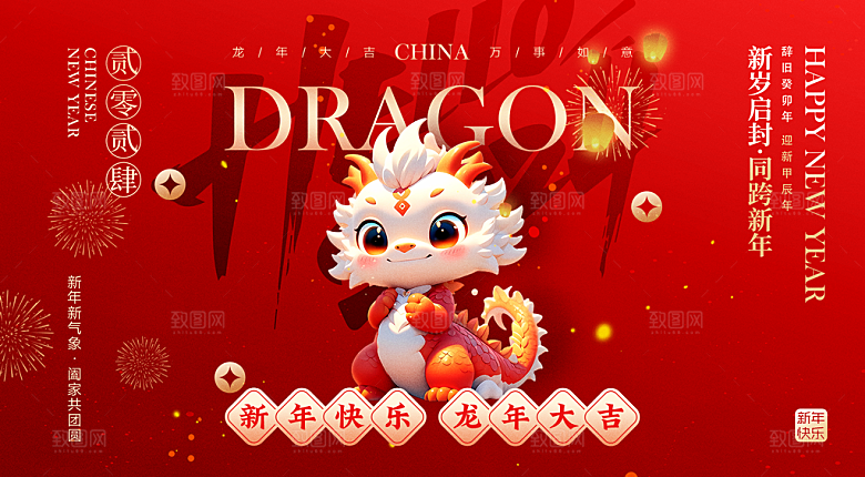 新年春节宣传广告