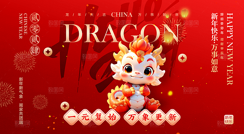 新年春节宣传广告