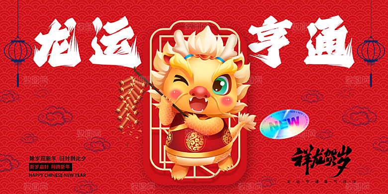 新年春节宣传广告