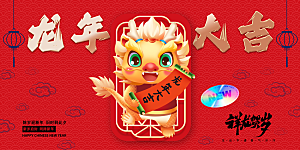 新年春节宣传广告