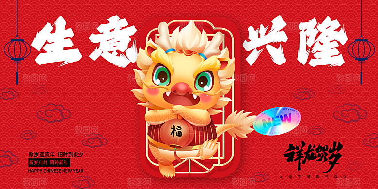 新年春节宣传广告