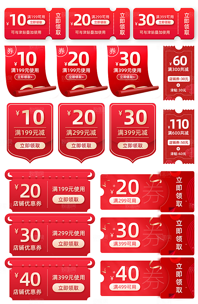 淘宝天猫京东双11双十一促销优惠券折扣券