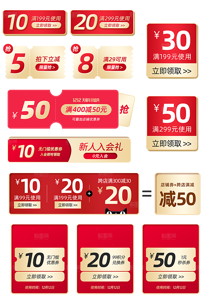 淘宝天猫京东双11双十一促销优惠券折扣券