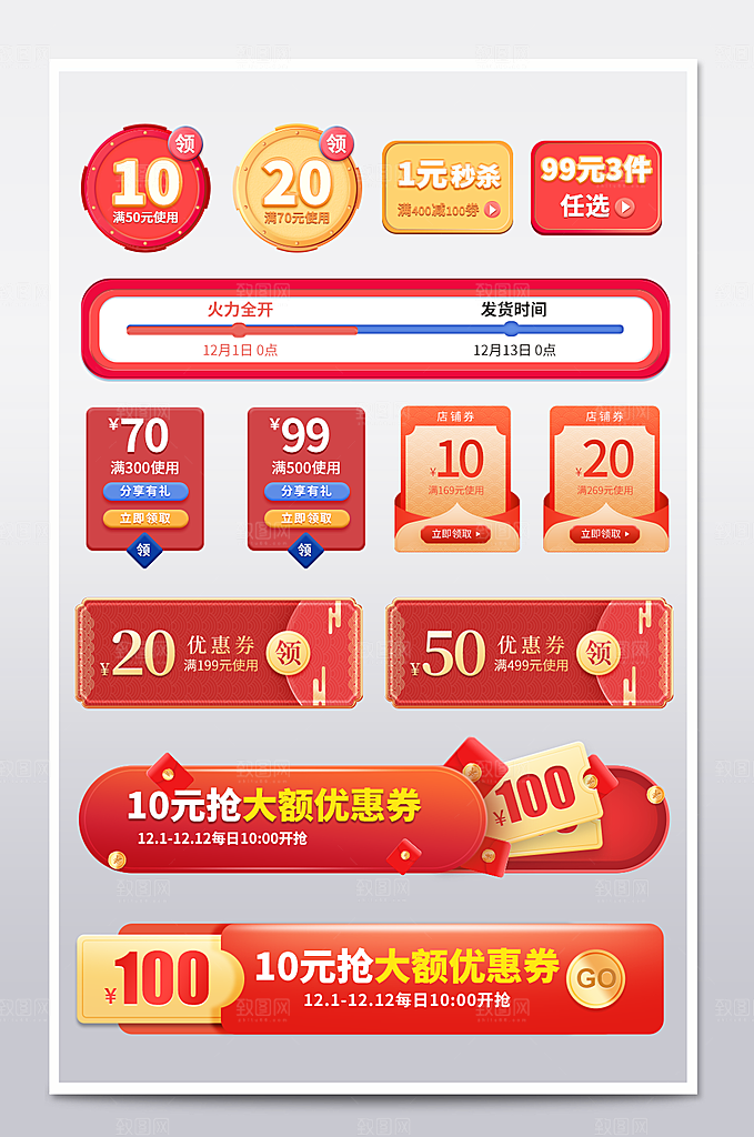 淘宝天猫京东双11双十一促销优惠券折扣券