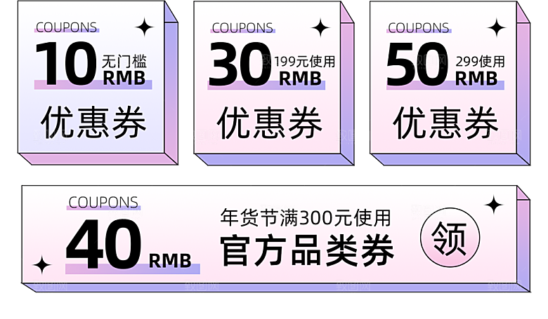淘宝天猫京东双11双十一促销优惠券折扣券