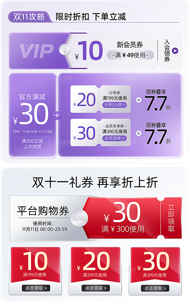 淘宝天猫京东双11双十一促销优惠券折扣券