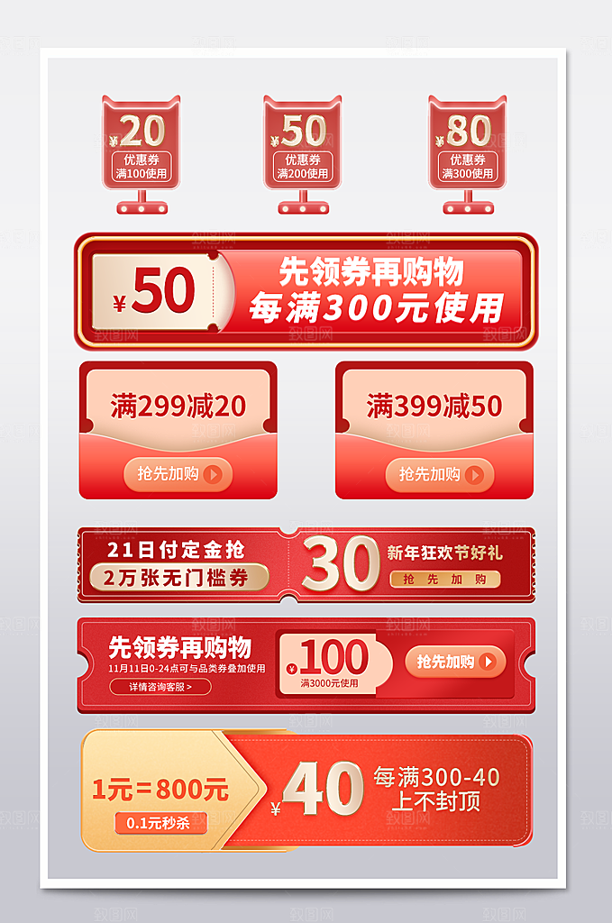淘宝天猫京东双11双十一促销优惠券折扣券