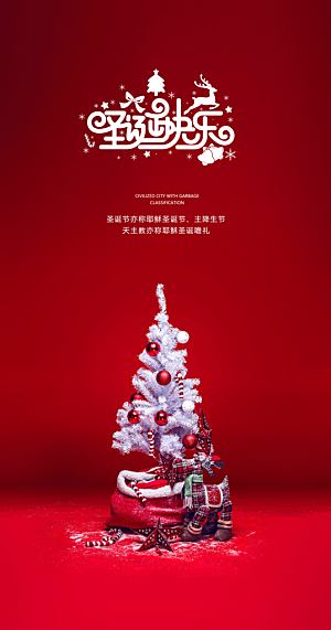 圣诞节平安夜手机海报