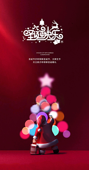 圣诞节平安夜手机海报
