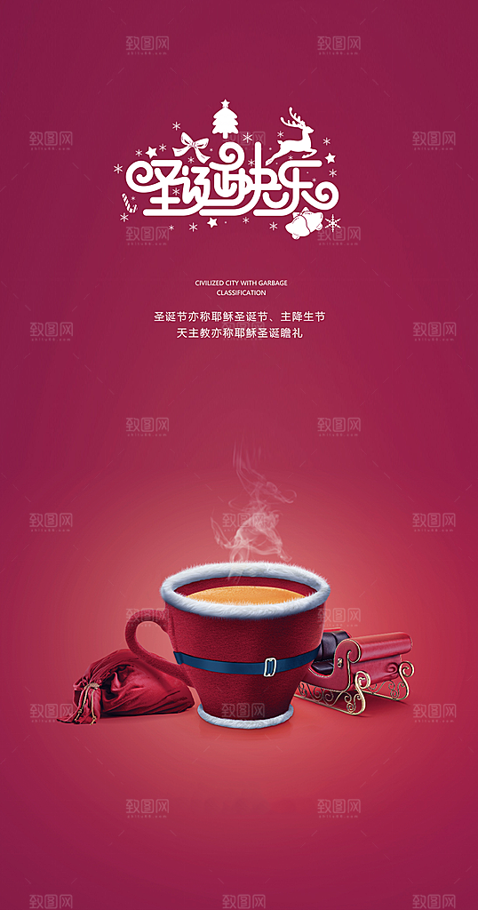 圣诞节平安夜手机海报