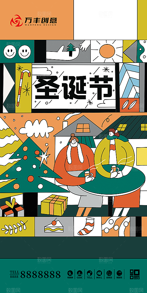 圣诞节平安夜手机海报