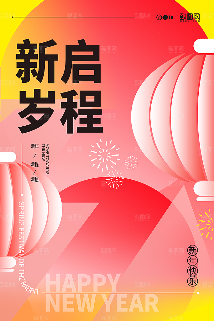 简约大气元旦节新年海报