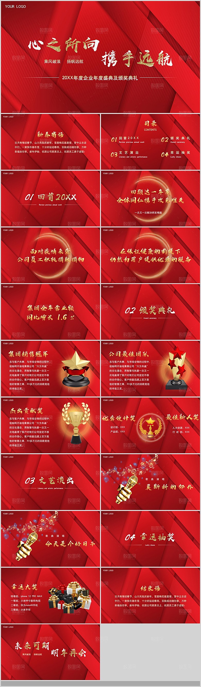 2024龙年年会总结PPT表彰大会颁奖典