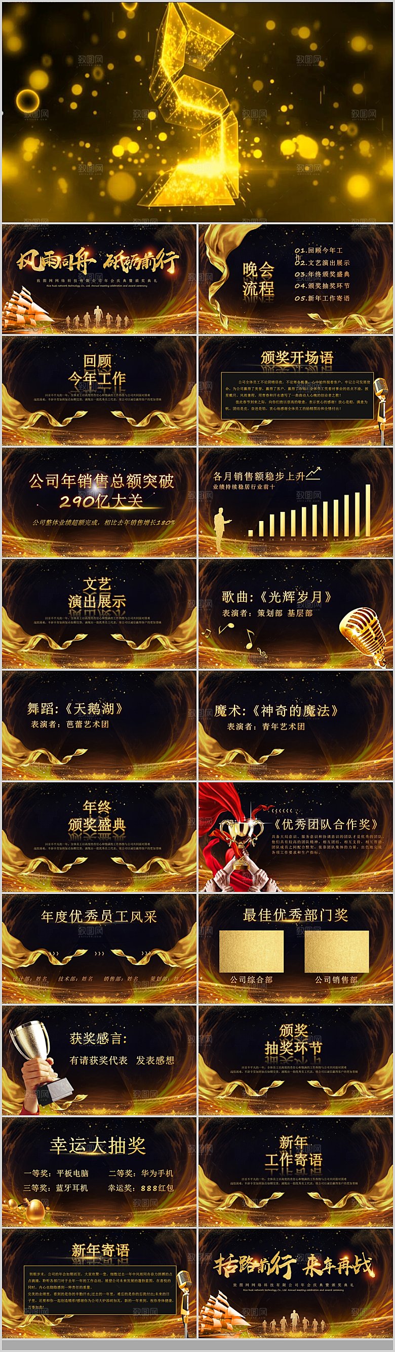 2024龙年年会总结PPT表彰大会颁奖典