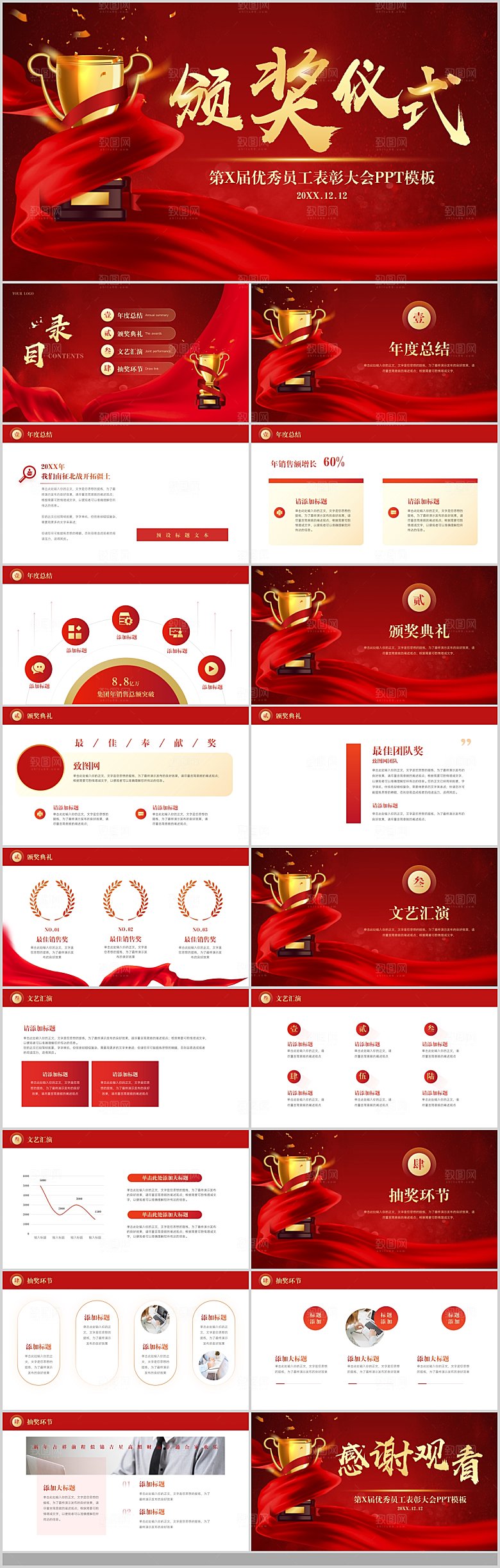 2024龙年年会总结PPT表彰大会颁奖典