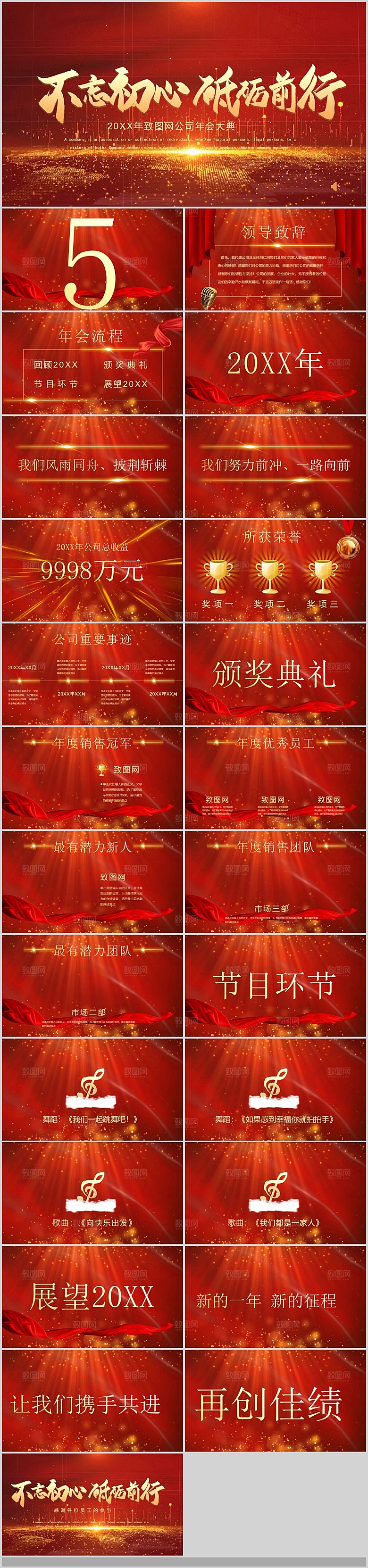 2024龙年年会总结PPT表彰大会颁奖典