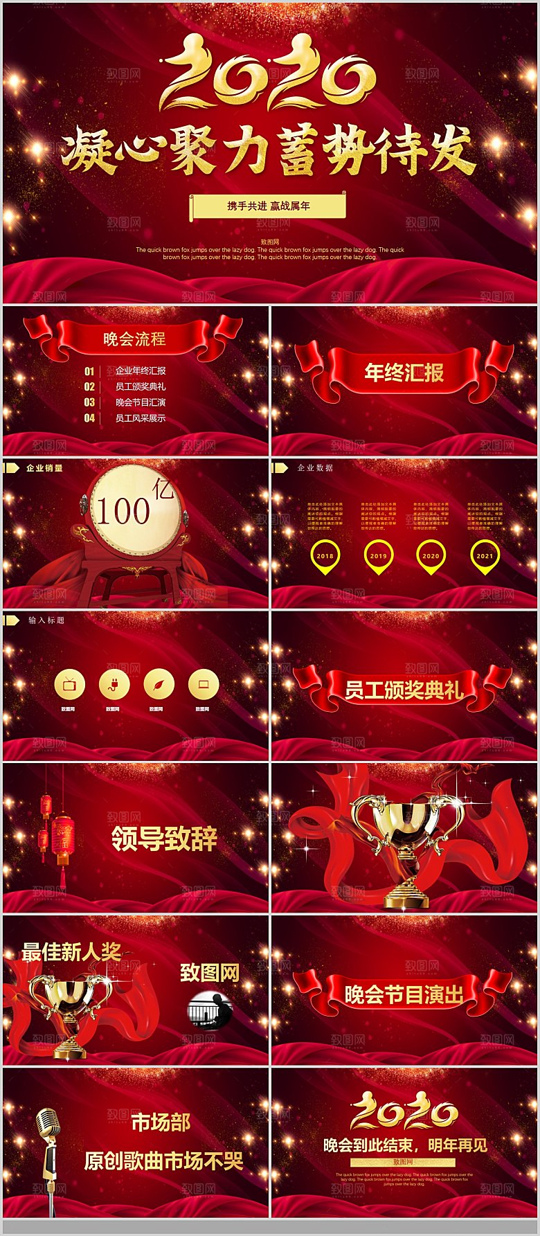 2024龙年年会总结PPT表彰大会颁奖典