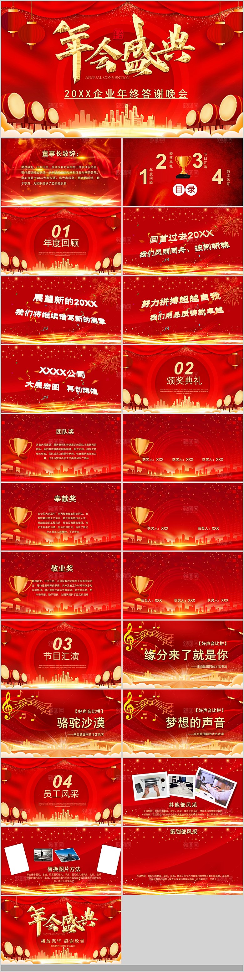 2024龙年年会总结PPT表彰大会颁奖典