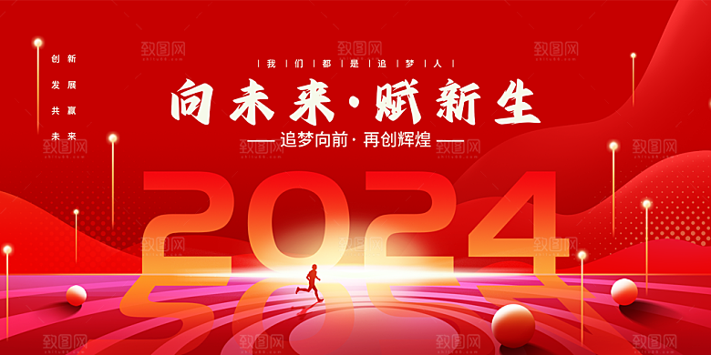企业年会活动展板
