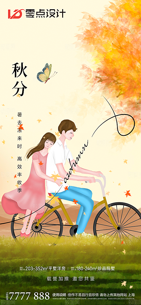 地产立秋节气简约大气海报