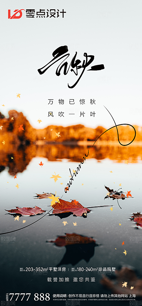 地产立秋节气简约大气海报