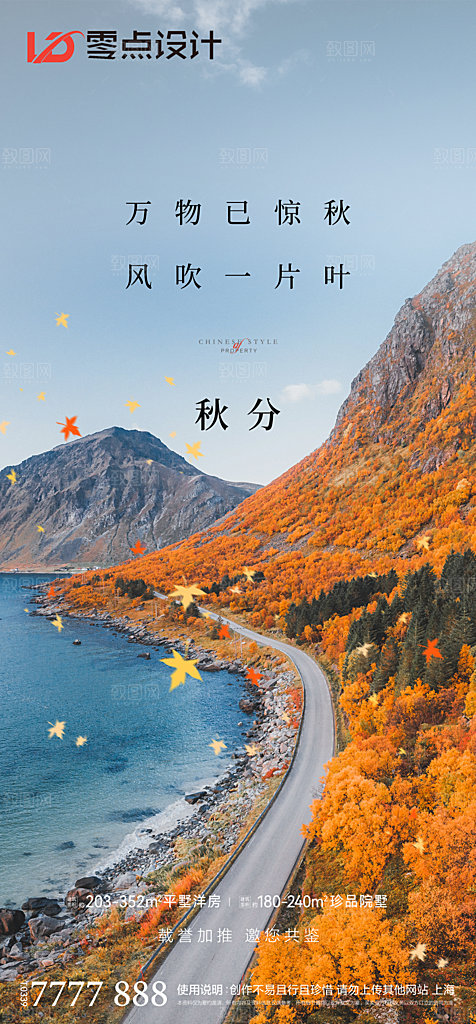 地产立秋节气简约大气海报