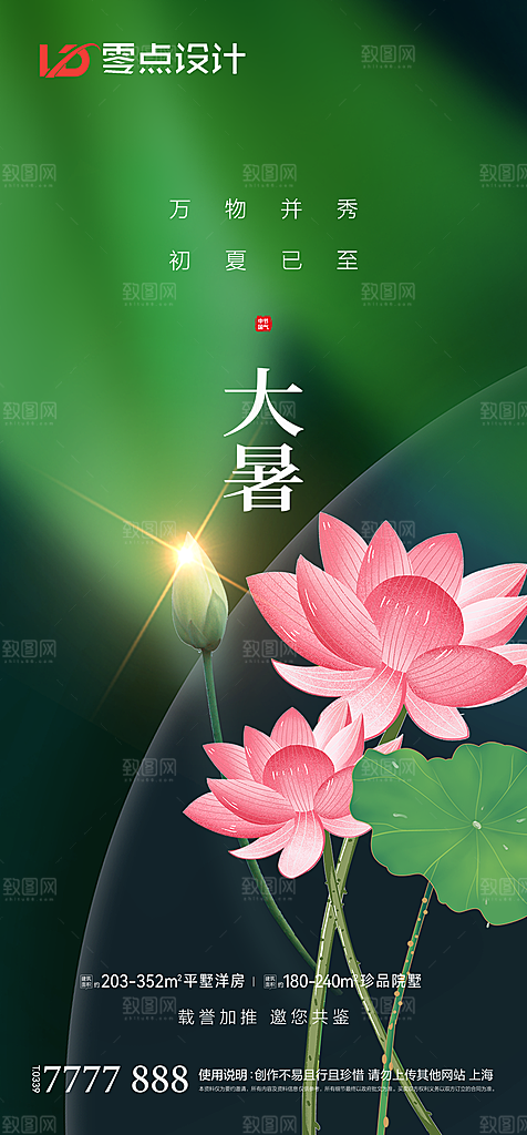 地产立夏夏至简约大气海报